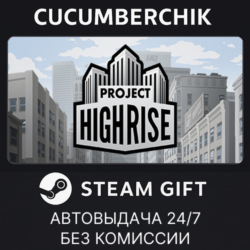 Project Highrise✅STEAM GIFT AUTO✅RU МИР