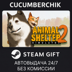 Animal Shelter 2✅STEAM GIFT AUTO✅RU МИР