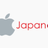 APPLE ID PERSONAL JAPAN JAPANESE ios AppStore iPhone