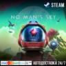No Man&acute;s Sky СТИМ Steam Gift