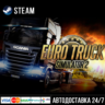 Euro Truck Simulator 2 СТИМ Steam Gift