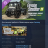 Farming Simulator 25 - Mercedes-Benz Trucks Pack АВТОДОСТАВКА STEAM GLOBAL МГНОВЕННО