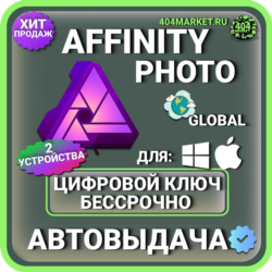 Affinity Photo для macOS\Windows пожизненный ключ активации ( глобальный )