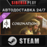 Crusader Kings III: Coronations DLC STEAM RU/UA/KZ/СНГ