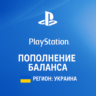 Пополнение баланса PSN | Оплата игр, предзаказов, DLC