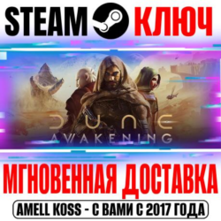 ⚫Dune: Awakening Ultimate Edition ( 7 DLC) Steam Ключ РФ СНГ