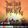Don&acute;t Starve Together СТИМ Steam Gift