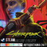 Cyberpunk 2077: Phantom Liberty Steam/Киберпанк Стим