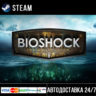 BioShock: The Collection Steam Gift/Биошок Стим