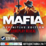 Mafia: Definitive Edition Steam Gift/Мафия Стим