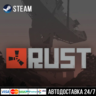 Rust Steam Gift/Раст Стим