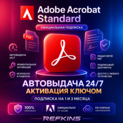 ADOBE ACROBAT STANDARD КОД/КЛЮЧ НА ПОДПИСКУ 1-3 МЕС