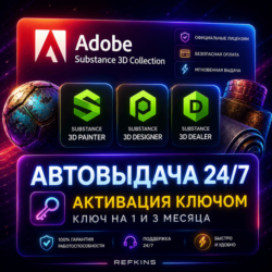ADOBE SUBSTANCE 3D COLLECTION КЛЮЧ НА ПОДПИСКУ 1-3 МЕС