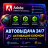 ADOBE SUBSTANCE 3D COLLECTION КЛЮЧ НА ПОДПИСКУ 1-3 МЕС