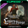 KCD II Legacy of the Forge  Россия СНГ  | Steam