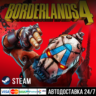 Borderlands 4 СТИМ Steam Gift