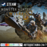 Monster Hunter Wilds СТИМ Steam Gift