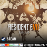 Resident Evil 7 biohazard Steam Gift/Резидент Эвил Стим