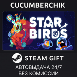 Star Birds✅STEAM GIFT AUTO✅RU МИР