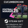 Football Manager 26 STEAM GIFT AUTO RU МИР