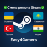 Смена региона Steam на Украину/Казахстан/Турцю/Индию