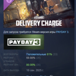 PAYDAY 3: Delivery Charge Heist DLC АВТОДОСТАВКА STEAM РОССИЯ
