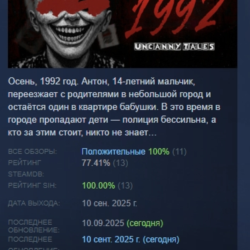 Uncanny Tales: 1992 АВТОДОСТАВКА STEAM GLOBAL МГНОВЕННО ЛИЦЕНЗИЯ