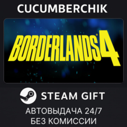 Borderlands 4 STEAM GIFT AUTO KZ МИР