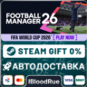 Football Manager 26  •CN/KZ/UA  STEAM АВТО, 0%