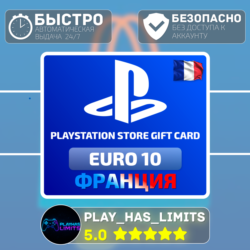 Карта пополнения Франция PlayStation Store 10 EURO