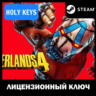 Borderlands 4 Standard STEAM КЛЮЧ EU