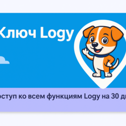 Подписка на сервис Logy: Мои Дети на 30 дней