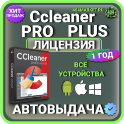 CCleaner Professional Plus 1 год Mac - Android - iOS - Windows Лицензионный ключ