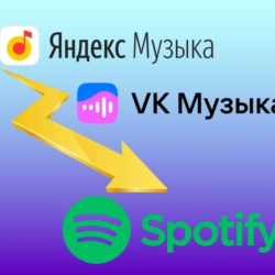 Перевод Плейлистов из VK и Яндекс.Музыка в Spotify