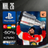 NHL 26 / НХЛ26  PS5    Турция / Индия / Украина