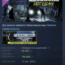 Terminus: Zombie Survivors Last Escape DLC STEAM РОССИЯ