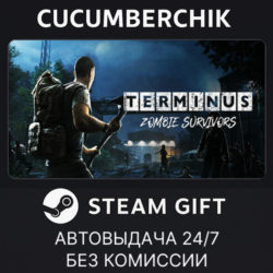 Terminus: Zombie Survivors✅STEAM GIFT AUTO✅RU МИР