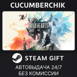 WILD HEARTS™ Karakuri Edition✅STEAM GIFT AUTO✅RU МИР