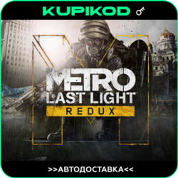 Metro: Last Light Redux  Россия СНГ   STEAM