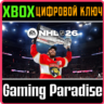 СТАНДАРТНОЕ ИЗДАНИЕ NHL™ 26 ДЛЯ XBOX SERIES X|S XBOX SE