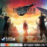 FINAL FANTASY VII REBIRTH СТИМ Steam Gift