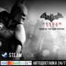 Batman: Arkham City GOTY Edition СТИМ Steam Gift
