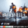 Battlefield 4 Premium Edition СТИМ Steam Gift