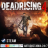 Dead Rising 4 СТИМ Steam Gift