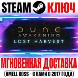 ⚫Dune: Awakening Lost Harvest DLC Steam Ключ РФ СНГ