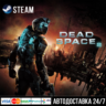 Dead Space 2 СТИМ Steam Gift