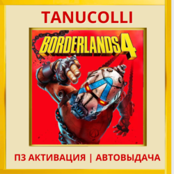 ☀️ Borderlands 4 (PS5/RU) П3 - Активация