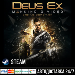 Deus Ex: Mankind Divided СТИМ Steam Gift