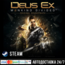 Deus Ex: Mankind Divided СТИМ Steam Gift