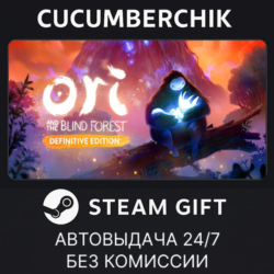 Ori and the Blind Forest: Definitive Edition✅STEAM GIFT AUTO✅RU МИР